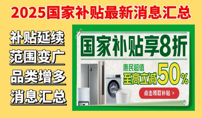 消息：国家补贴首批享受补贴12个省份公布麻将胡了试玩模拟器国补政策2025最新(图2)