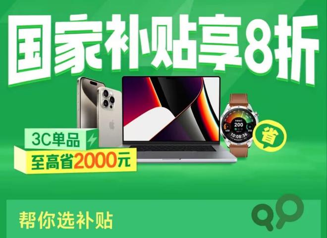 消息：国家补贴首批享受补贴12个省份公布麻将胡了试玩模拟器国补政策2025最新